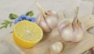 فوائد الثوم والليمون