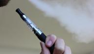 مضار السيجارة الالكترونية